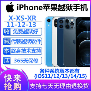 二手iphoneX 国行全网通苹果8越狱系统11/12/13 xsmas XR 5G手机