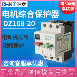 保正电机综合护器dz108-20三APS相电380单相V220V塑料外泰壳式断