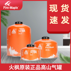 Fire-Maple火枫高山气罐户外露营扁气罐炉头燃气罐便携式小煤气罐