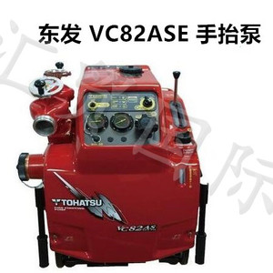 日本东发VC82ASE手抬机动消防泵东发TOHATSU消防泵VC52AS65马力