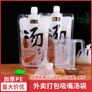 螺蛳粉打包汤汁吸嘴自立袋 一次性外卖装汤袋密封汤料包装吸嘴袋