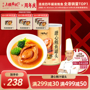 香港上环安记海味即食干鲍8只装溏心鲍鱼罐头带鲍鱼汁宴席吉品鲍