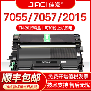适用兄弟HL-2130粉盒TN-2015 HL-2132打印机墨盒 兄弟7055碳粉盒DCP-7055传真机硒鼓易加粉TN2015墨粉盒