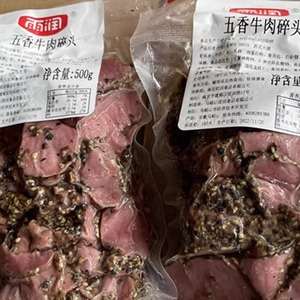 雨润五香牛肉碎头黑胡椒牛肉500g健身沙拉西餐食材黑椒味牛肉片块