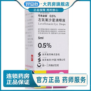可乐必妥 左氧氟沙星滴眼液 5ml*1瓶/盒 h3 参天眼药水角膜炎参天消炎