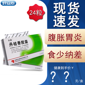 东泰丹桂香胶囊0.