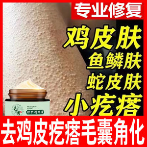 毛囊角化红点黑点角质药膏除鱼鳞肤祛毛周角化症神器mazha518838