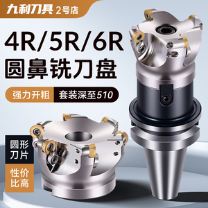 EMR圆鼻刀盘/面铣刀盘数控刀柄bt40铣刀盘R5刀盘R6飞刀盘刀柄加长