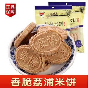 桂林特产荔浦米饼五谷饼康博荔浦香芋米饼300g袋 传统糕点米饼好