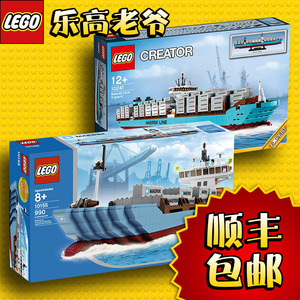 【乐高老爷】 lego10155 10241 马士基集装箱船 正版乐高正品积木