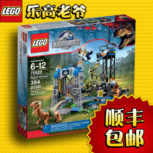 【乐高老爷】lego75920逃脱猛龙 侏罗纪世界正版正品拼装积木玩具