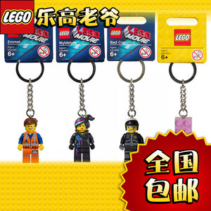 正版乐高大电影LEGO850894艾米特 850895露西 850896坏警察钥匙链