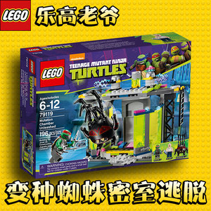 【乐高老爷】 lego79119变种蜘蛛密室逃脱 忍者神龟 正版乐高正品