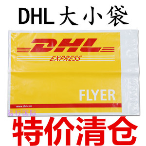dhl袋子dhl快递袋大小号袋子dhl包裹袋dhl防水袋pak袋塑料塑胶袋