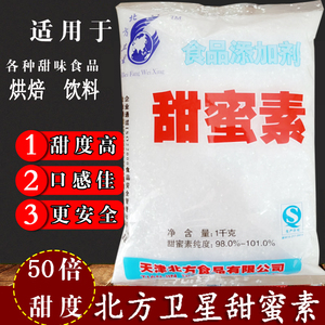 甜蜜素北方卫星甜味剂50倍甜度粽子罐头果酱饮料1kg食品级甜味剂