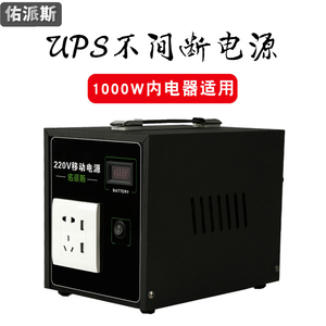 佑派斯ups不间断移动电源电脑鱼缸家用停电备用应急220v锂电池