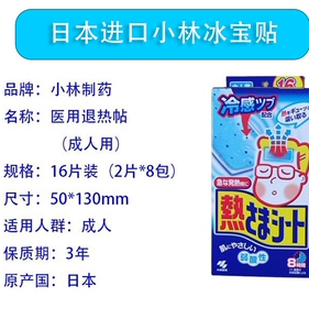 日本小林成人冰宝贴16片盒冰宝贴散热贴学生提神醒脑降温冰凉贴
