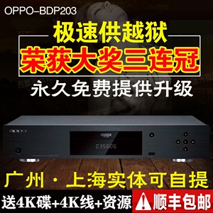 OPPO UDP-203 UDP-205 4K UHD蓝光硬盘播放机先锋LX500/先锋LX800