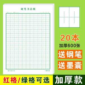 中宫格张法格练字本教材张法神笔易练字硬笔书法练字楷书章法易