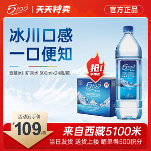 5100西藏冰川矿泉水1.5升*12瓶大瓶大桶装天然纯净高端山泉泡茶水