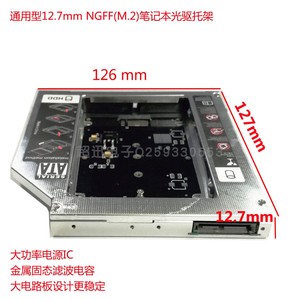 12.7mm通用光驱托架 支持SATA/mSATA/NGFF/MicroSata SSD/HDD