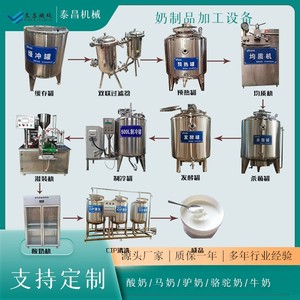 酸奶加工设备牛奶羊奶生产线全套巴氏奶制造机械马奶驴奶加工机器