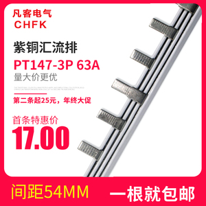 汇流排5/DZ47 3P断路器接线端子1米63A紫铜连接铜排1.5厚*7mm宽