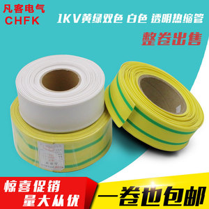 包邮1KV黄绿白电线电缆透明热缩管3mm-50mm电工绝缘套管低压母排