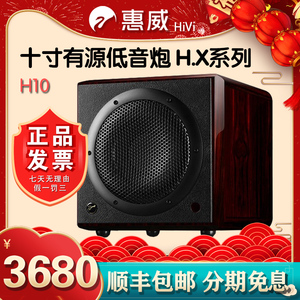 Hivi/惠威 H10 SUB 电脑有源多媒体音响10寸震撼音效低音炮音箱