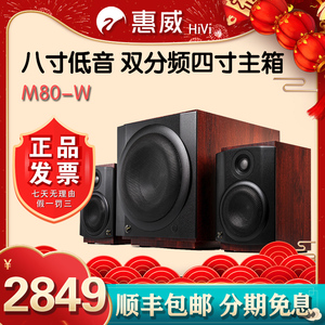 惠威M-80W 有源2.1音箱客厅电视木质hifi专业音响wifi蓝牙m80w