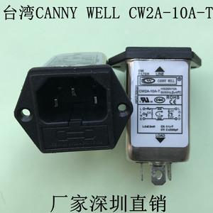 IEC插座式电源滤波器保险医疗功放音响噪音电流净化器 CW2A-10A-T
