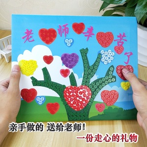 diy制作幼儿园教师节手工礼物恩师男女实用3d立体儿童生日小学生