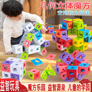 3D几何体百变幽灵魔方儿童益智思维训练立方体拼装方块积木片玩具