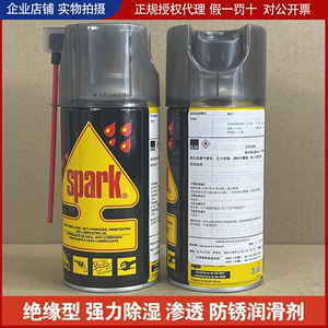 原装SPARK多用途润滑剂清洁和防腐蚀渗透润滑剂防漏电 电路防锈油