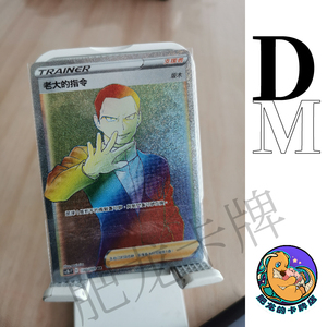 【肥龙卡牌】sc1b 180 老大的指令 坂木 hr宝可梦ptcg繁中dm