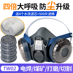 日本进口重松TW02防尘口罩防工业粉尘面罩打磨电焊二保焊专用面具