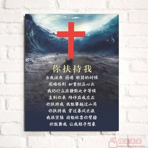 晨东基督教十字架挂画 教堂 主祷文 耶稣爱你无框画 十诫基督徒装