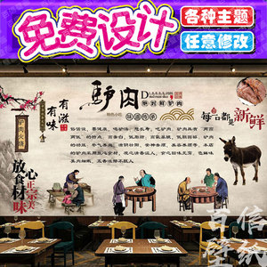 复古怀旧驴肉馆餐厅背景墙纸驴肉火烧火锅店装修壁纸酱香烧饼壁画