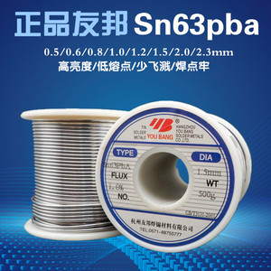 友邦焊锡丝0.8/1.0-2.0mm活性锡Sn63度 63/37 低熔点/高亮度包邮