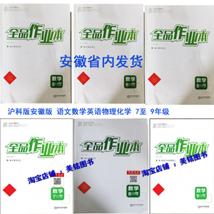 英语全品作业本九上