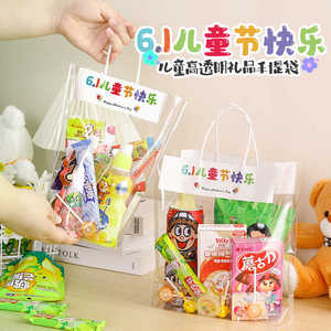 六一儿童节礼品袋幼儿园61透明礼物袋伴手礼零食糖果手提袋包装袋