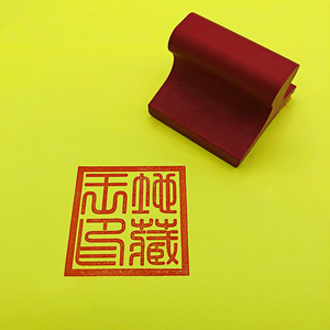 地藏王印印章佛教印章红胶印法印法器佛家用品50*50mm