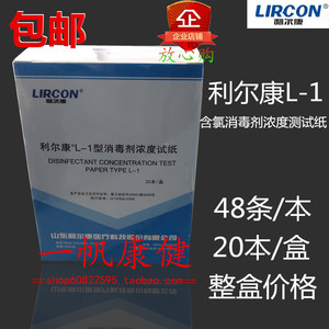 利尔康 L-1型含氯消毒剂浓度试纸 二氯 三氯 84液测试条 安捷 A-1
