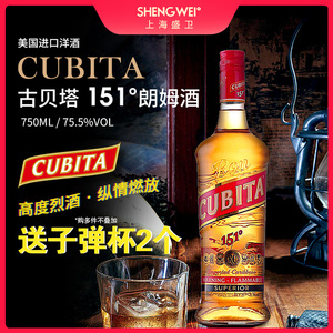 【满300-30】cubita古贝塔黑白151朗姆酒75.5%基酒鸡尾酒调酒洋酒