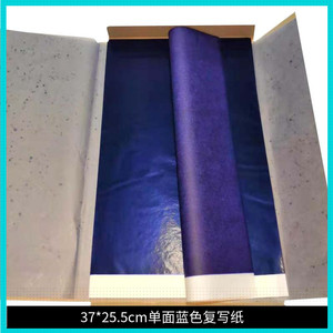 a3蓝色复印纸8k单面复写纸踏蓝纸印纸临摹纸复写纸8k复写纸37*25