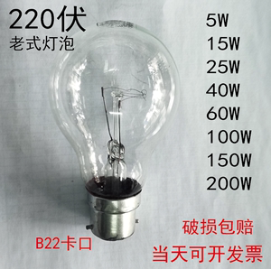 老式白炽灯泡B22卡口220V普通钨丝透明玻璃灯泡25W40W60W90W200W