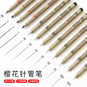 日本进口SAKURA樱花针管笔美术生专用防水绘画勾线笔速写描线漫画