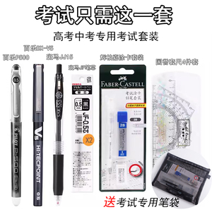 【中高考专用】日本百乐中性笔考试套装0.5速干水笔2B涂卡笔套尺