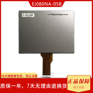 群创原装 8寸EJ080NA-05B/05A AT080TN25V.1 EE080NA-06A显示屏幕