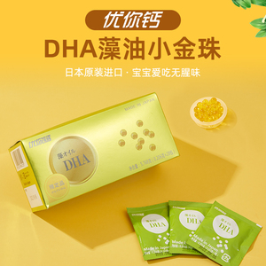 优你钙进口DHA藻油56粒便携装小金豆微胶囊婴幼儿帝斯曼